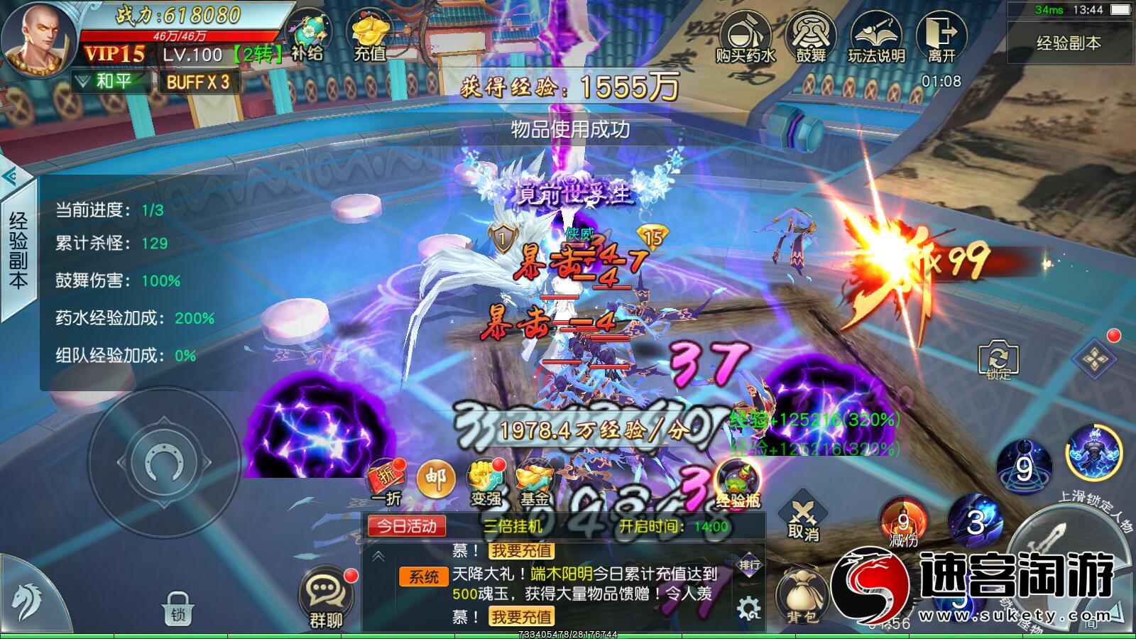 自开分享〔一问多情〕仙侠·无限充值